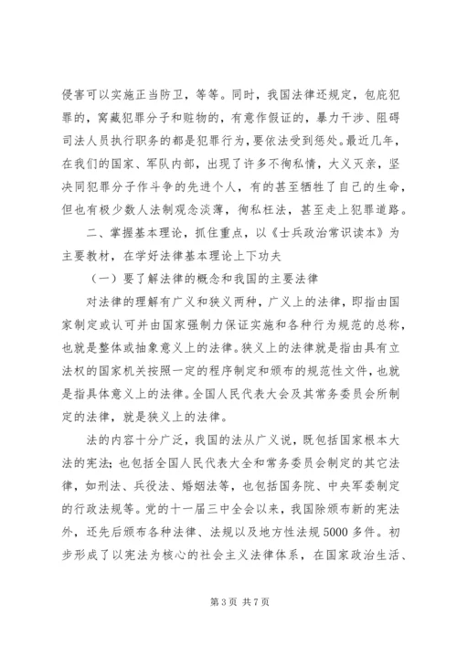 做社会主义祖国的忠诚卫士.docx