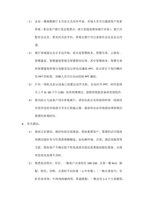 接待流程及标准.docx