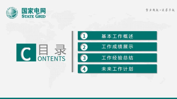 国家电网工作总结汇报供电公司通用PPT模板