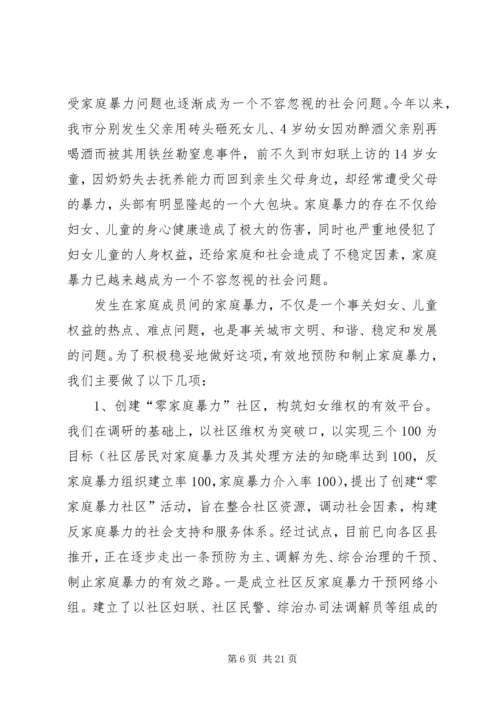 妇女维权问题调研报告 (4).docx
