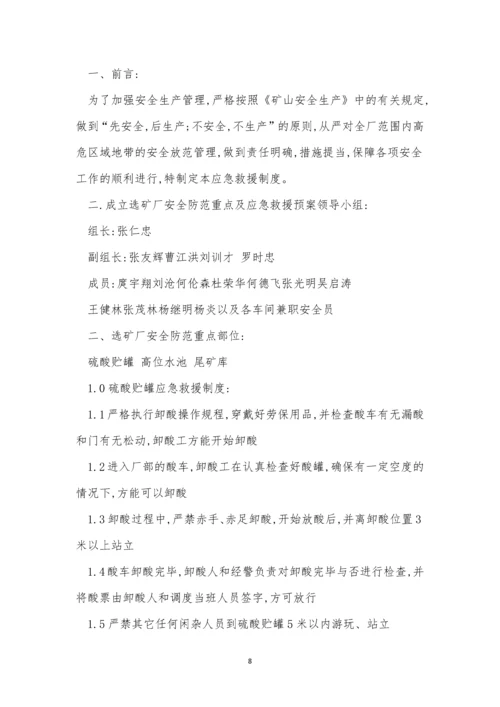 急救管理制度15篇.docx