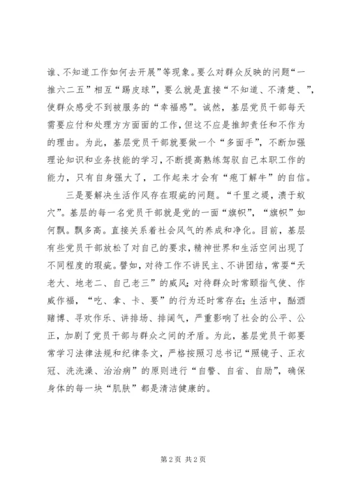 基层党员干部践行“三严三实”学习心得.docx