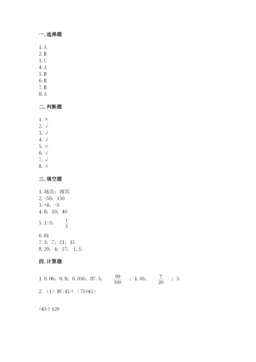 人教版六年级下册数学期末测试卷含答案ab卷.docx