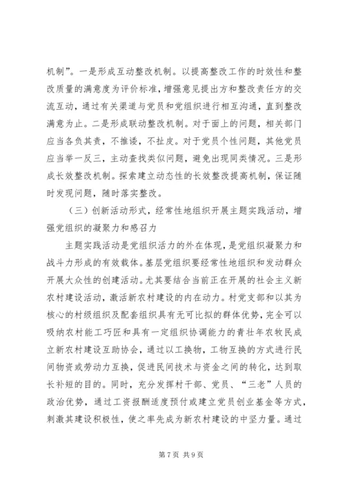 对新农村建设加强党建工作的思考.docx