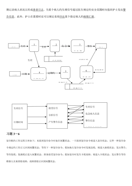 软件工程导论课后习题大题.docx