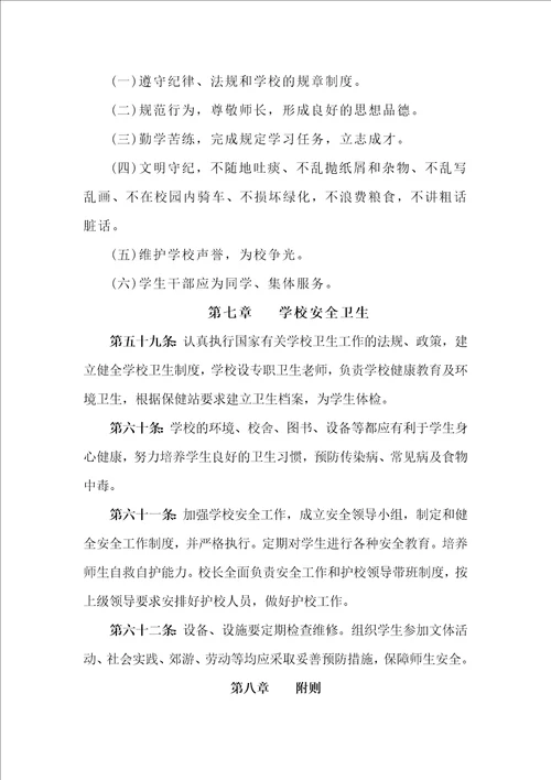胜利乡中心小学学校章程