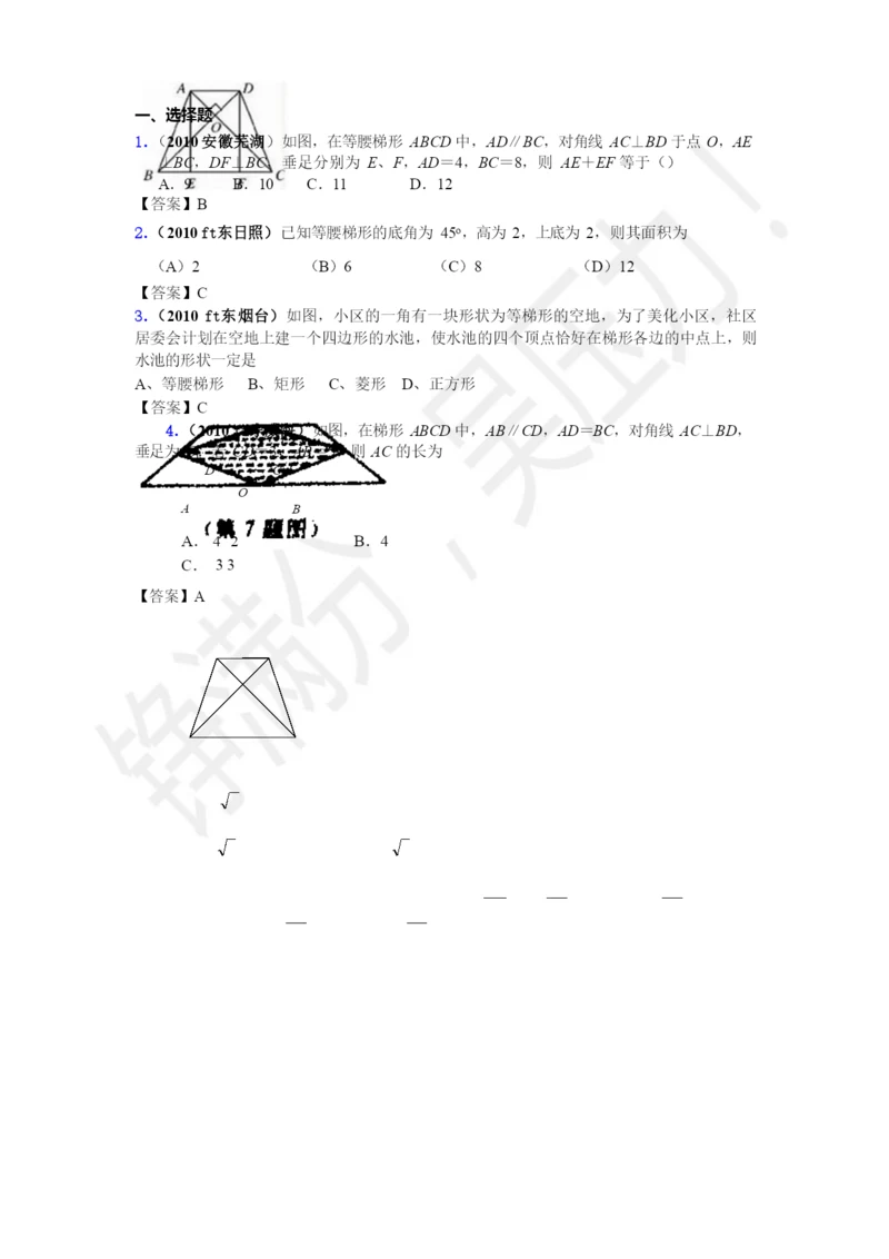02-梯形中考真题集锦含解析.docx
