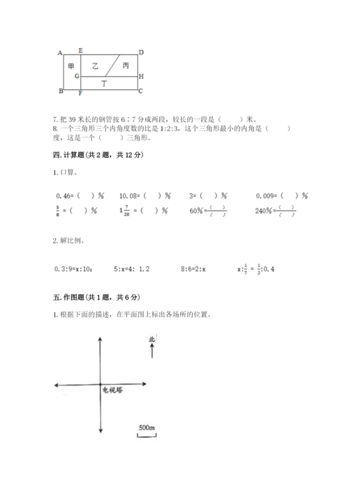 沪教版小学数学六年级下册期末检测试题带答案（预热题）.docx