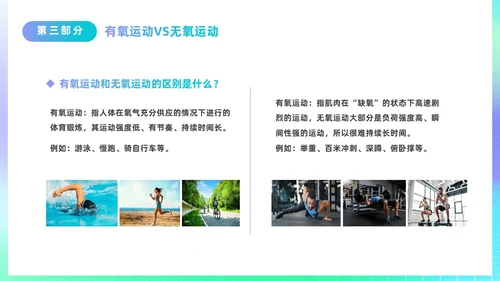 简约渐变运动促健康全民运动日88日全民健身日主题宣传PPT
