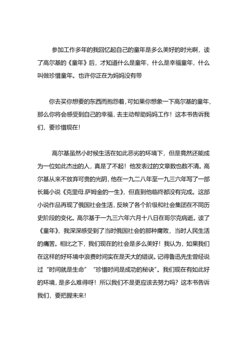 读书心得体会：高尔基的童年.docx