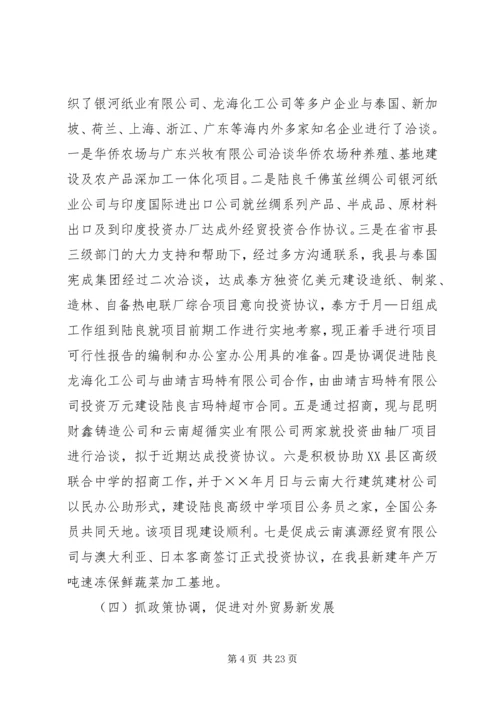 招商局工作总结与招商引资工作计划.docx