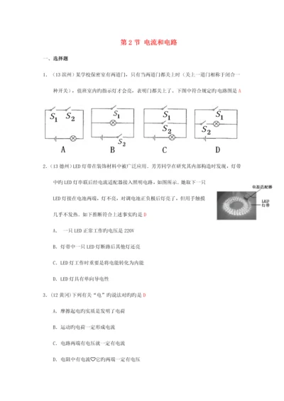 2023年走进中考秋九年级物理全册电流和电路练习新版新人教版.docx