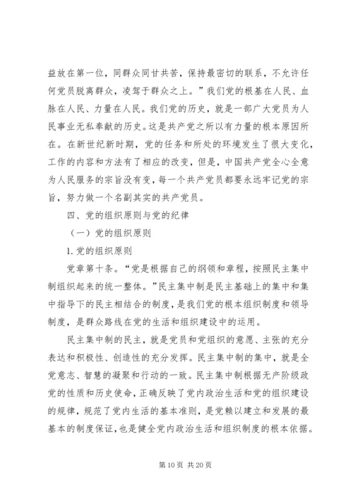 认真学习党章不断提高党员素质.docx