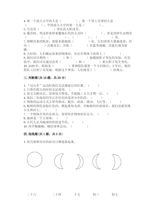 教科版三年级下册科学期末测试卷精品【夺冠系列】.docx