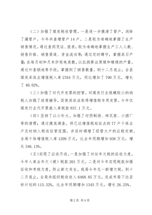国税工作情况报告.docx