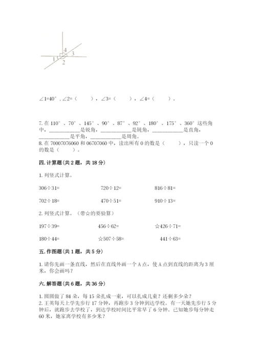 人教版四年级上册数学期末测试卷（基础题）.docx
