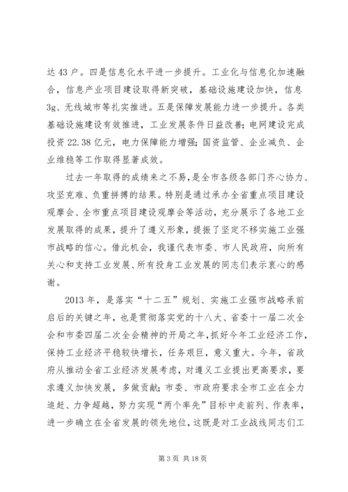 副市长在全市经济工作会议上的讲话 (2).docx