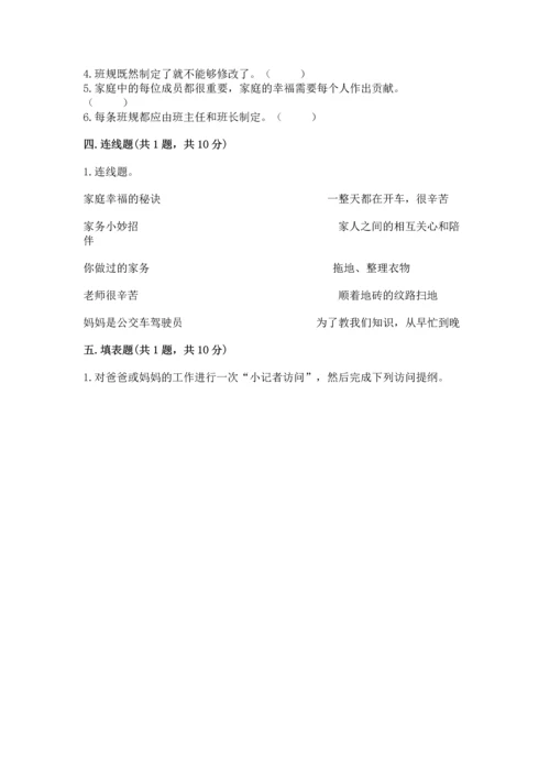 2022部编版道德与法治四年级上册期中测试卷含答案（a卷）.docx