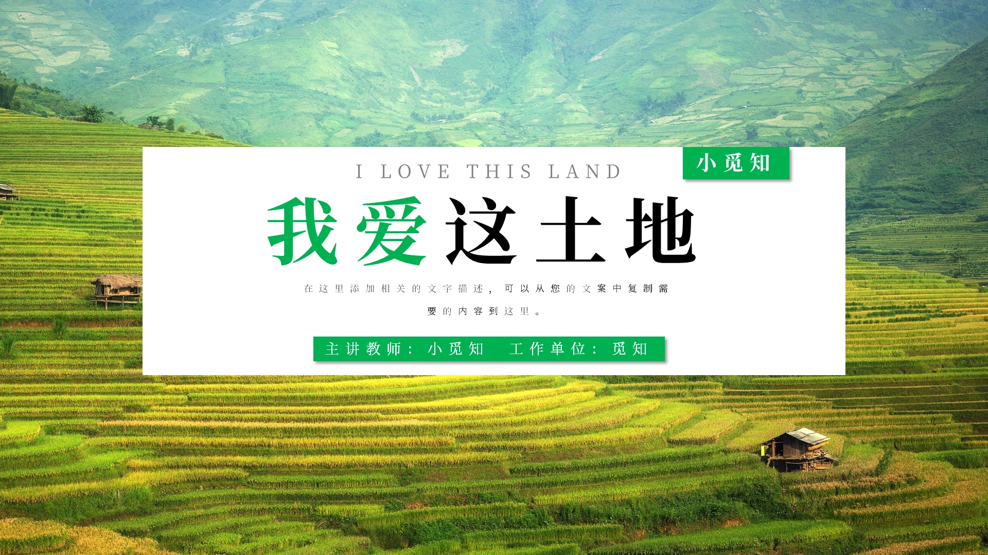 绿色简约我爱这土地朗诵PPT模板宣传PPT动态PPT