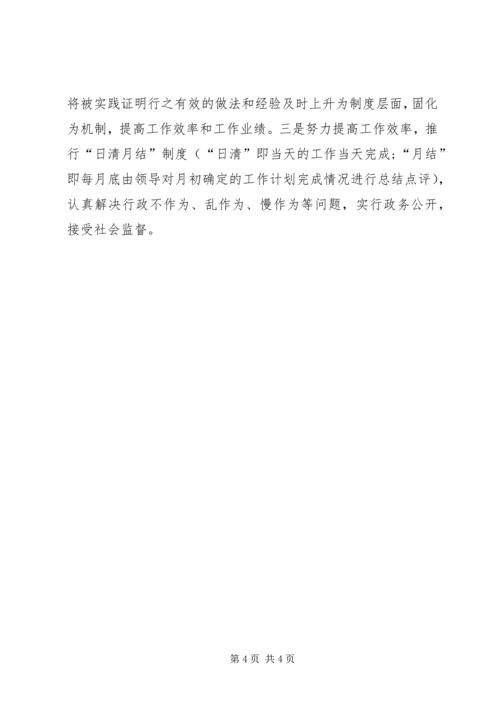 机关事业单位作风建设工作计划.docx