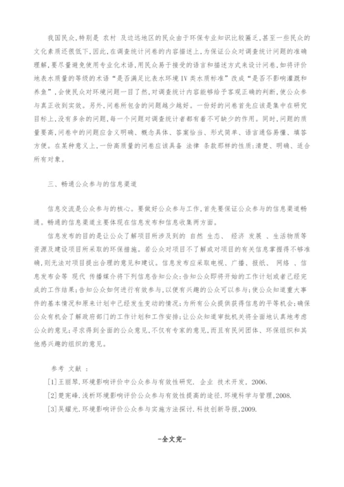 环境影响评价公众参与工作中公众意见的统计分析方法.docx