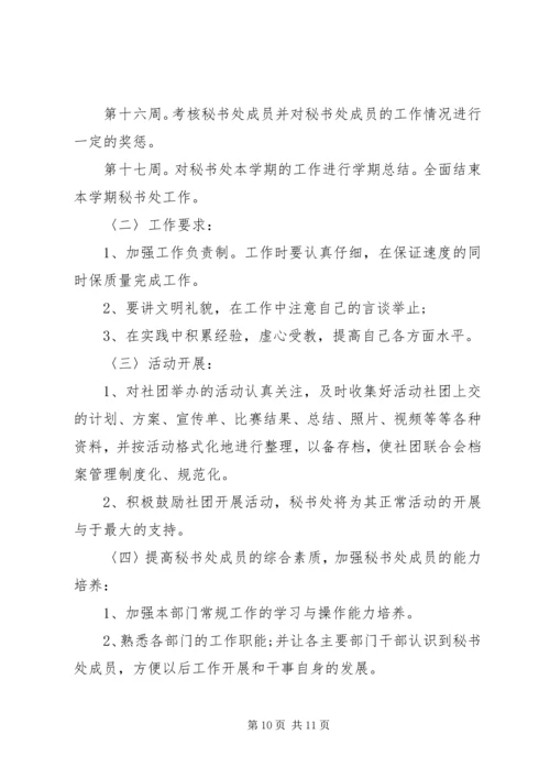 秘书部工作计划 (7).docx