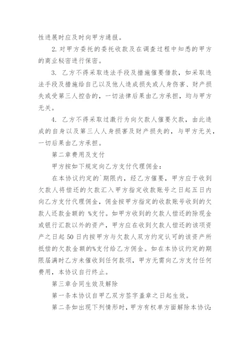 最新委托收款三方协议书范文.docx
