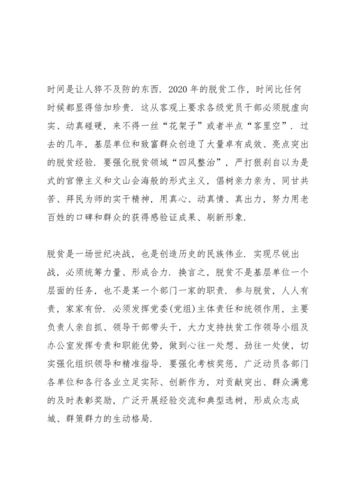 决战脱贫攻坚全面建成小康社会观后感学习心得5篇.docx