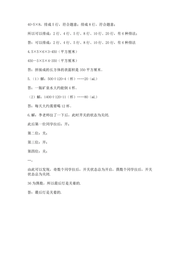 人教版五年级下册数学期末测试卷附下载答案.docx