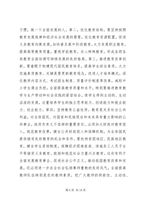 加快推进以改善民生为重点的社会建设.docx