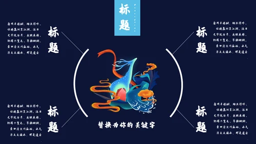 国潮文化新国风神鹿祥瑞通用PPT模板