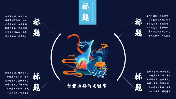 国潮文化新国风神鹿祥瑞通用PPT模板