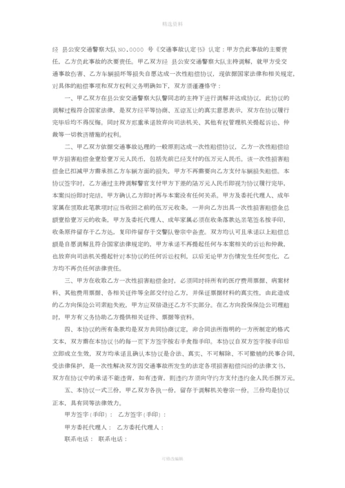 交通事故私了协议书样本.docx