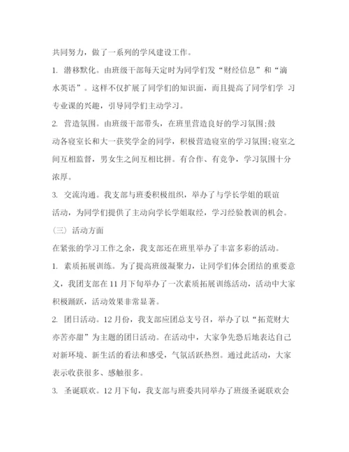 精编之大学团支部工作总结范文2.docx