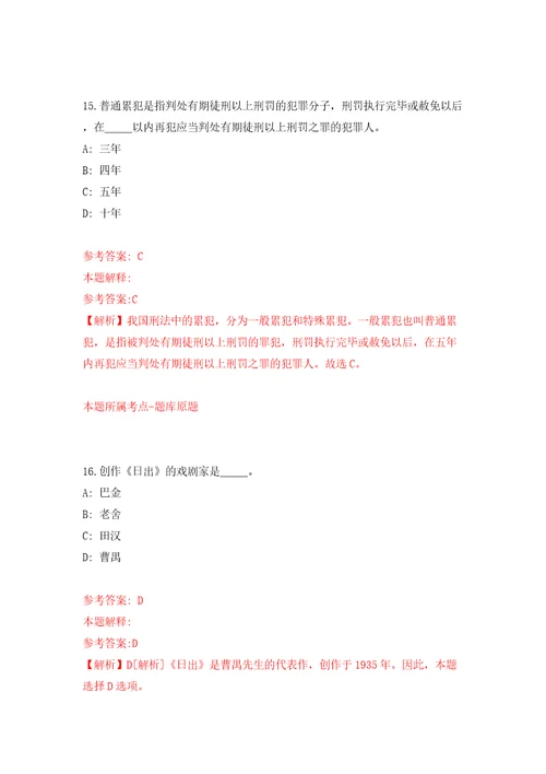 2022北京市总工会职工服务中心公开招聘事业单位人员15人模拟含答案解析模拟考试练习卷第4套