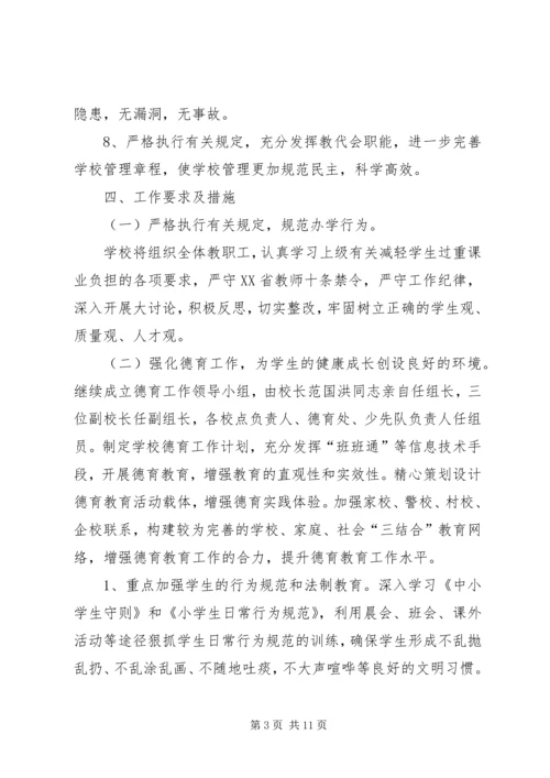 太拔中心小学教育工作情况汇报 (2).docx