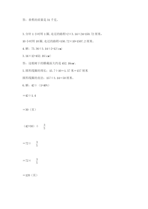 人教版六年级上册数学期末测试卷（精选题）word版.docx