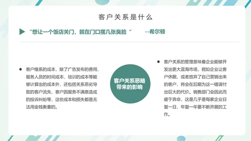 营销部销售运营客户关系培训PPT