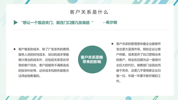 营销部销售运营客户关系培训PPT