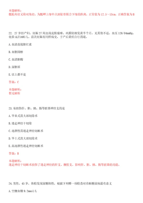 2022年02月杭州师范大学附属医院公开招聘50名高层次、紧缺专业人才一笔试参考题库答案详解