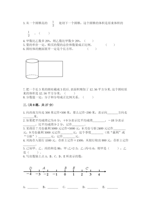 小学六年级升初中模拟试卷及完整答案（有一套）.docx