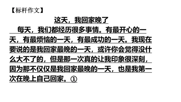 统编版七年级语文上册第四单元写作《思路要清晰》课件