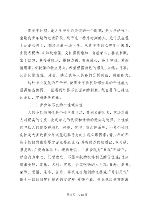 关于法制教育的演讲稿.docx