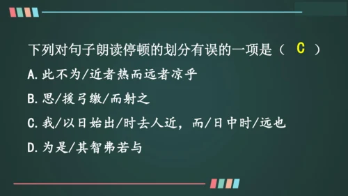 14 文言文二则   课件