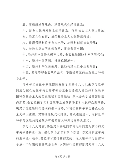 交通局学习十九大心得体会.docx