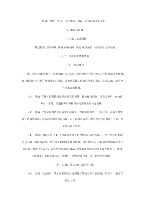 公园园路施工组织设计.docx