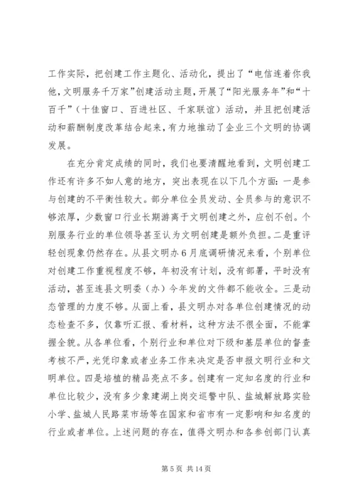 县委宣传部长XX同志在全县深化文明创建工作会议上的讲话.docx