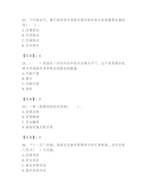 2024年咨询工程师之宏观经济政策与发展规划题库及一套完整答案.docx