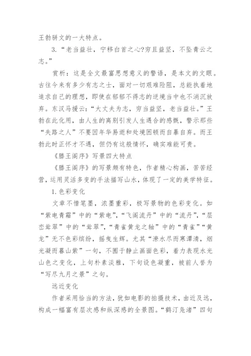 滕王阁序全文.docx