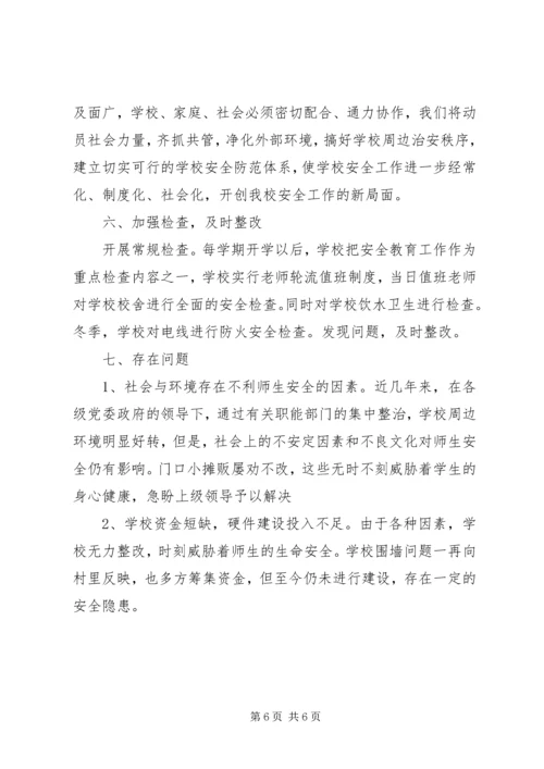 张格庄中心小学安全工作汇报修改 (3).docx